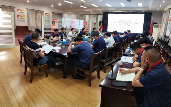 公司召開“強化意識，防控風險”活動動員大會 