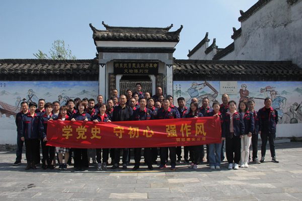 公司機(jī)關(guān)、工程服務(wù)黨支部開展主題黨日活動