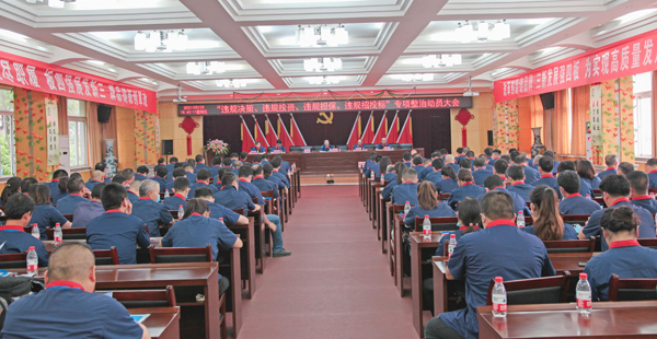 公司召開(kāi)“違規(guī)決策、違規(guī)投資、違規(guī)擔(dān)保、違規(guī)招投標(biāo)”專(zhuān)項(xiàng)整治動(dòng)員大會(huì)