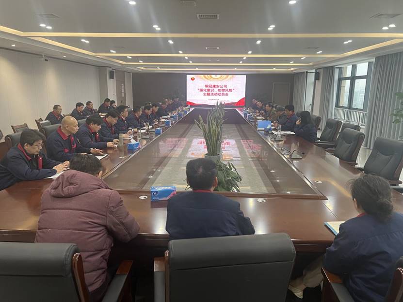公司召開2024年“強化意識，防控風險”主題活動動員會 